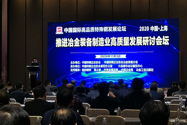 特钢会议开幕 /cxyq/20201106094317-FgOYrp1wB3lrQAX1_pYRLleO8kO2.jpg