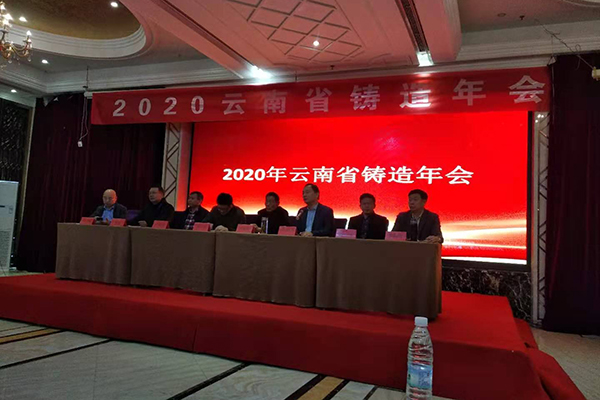 云南铸造年会开幕 /cxyq/20201118112407-FgMAU1OGi7HM8a2iYvqqnL5yY0y5.jpg