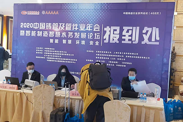 中铸协铸管会议签到 /cxyq/20201125090833-FlxAposRyFYLutFcEsZo-ugUw0DB.jpg