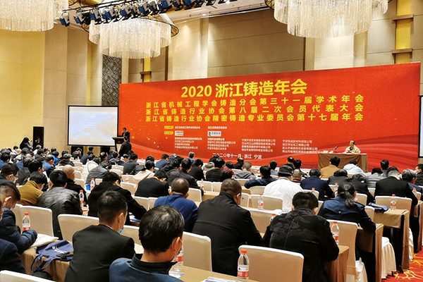 浙江铸造年会开幕 /cxyq/20201126091659-FlAoAkRONu3-hTMdjx6Ld94yRGTx.jpg