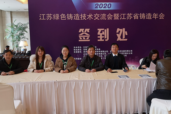 创想仪器赞助江苏铸造年会 /cxyq/20201215092650-FnEiCgLyuEzbNBncq31rurTGXWgg.jpg