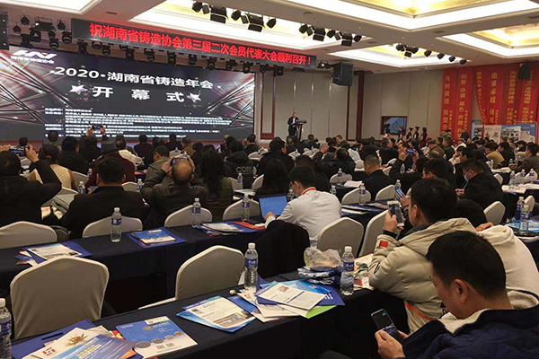 湖南铸造年会开幕 /cxyq/20201222094419-FqJxSIPDojvhW5qzOPk97_s_0VTu.jpg