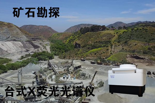 X荧光光谱仪的矿石检测 /cxyq/20211103153148-Fkh_haGuroZuigFRpT_azO9jy2rk.jpg