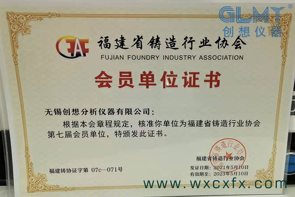 创想仪器-福建省铸造行业协会会员单位 /cxyq/20211206143253-Fnl1-YH4qHeVvrEiyHXbechYfbno.jpg