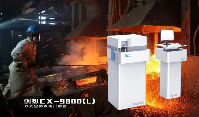 创想直读光谱仪 /cxyq/20221123083147-FoE1YdrhPwZdm6Q_5ibBW0Bl6Dwv.png