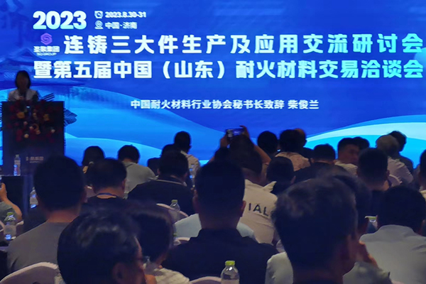 耐火原材料会议开幕 /cxyq/20230901090128-Fu7LAlG93HnRedKOXnr0lbuz0K_Q.jpg