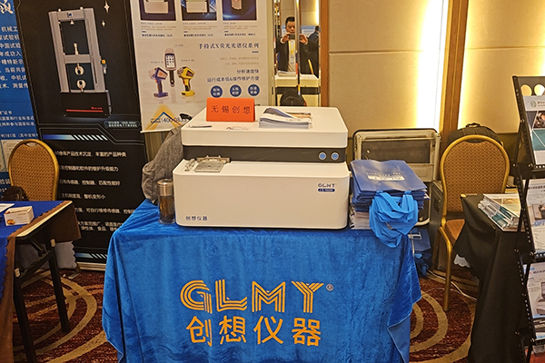 GLMY创想仪器展示直读光谱仪 /cxyq/20231013154048-Fh7z2vJVc6Fat3rQoNrmTw_oCpRv.jpg