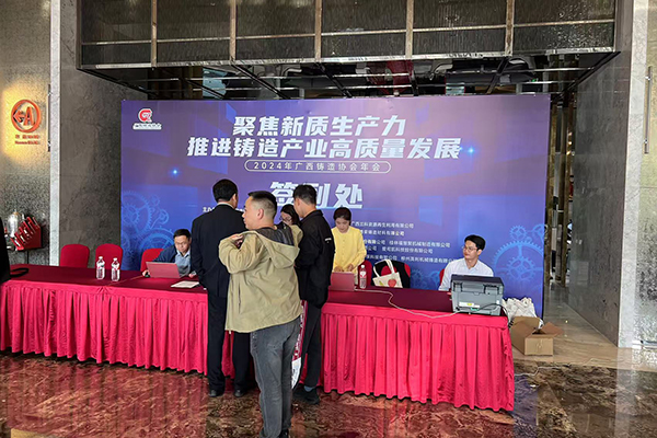 广西铸造协会年会开幕 /cxyq/20241125092811-Fr9nty55C9nkH27Mh6Flfz-HSkeb.jpg