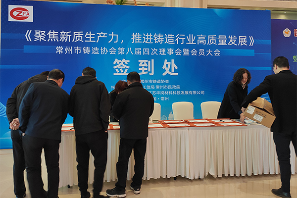 2024年常州铸协年会开幕 /cxyq/20241210104545-Fv7tLvkuyBUpwEwV54OH_5EQ43_f.jpg