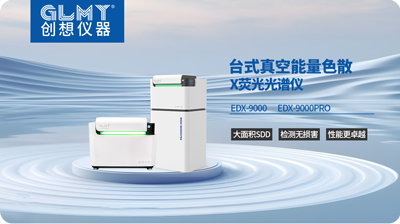 创想X荧光光谱仪 /cxyq/20250208081652-FotL6PZsl8VCmA4mxysttNC37IKT.png